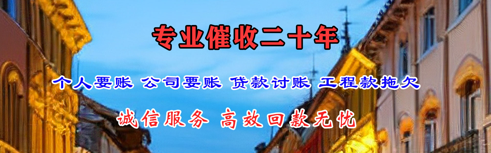 铜官山清债公司